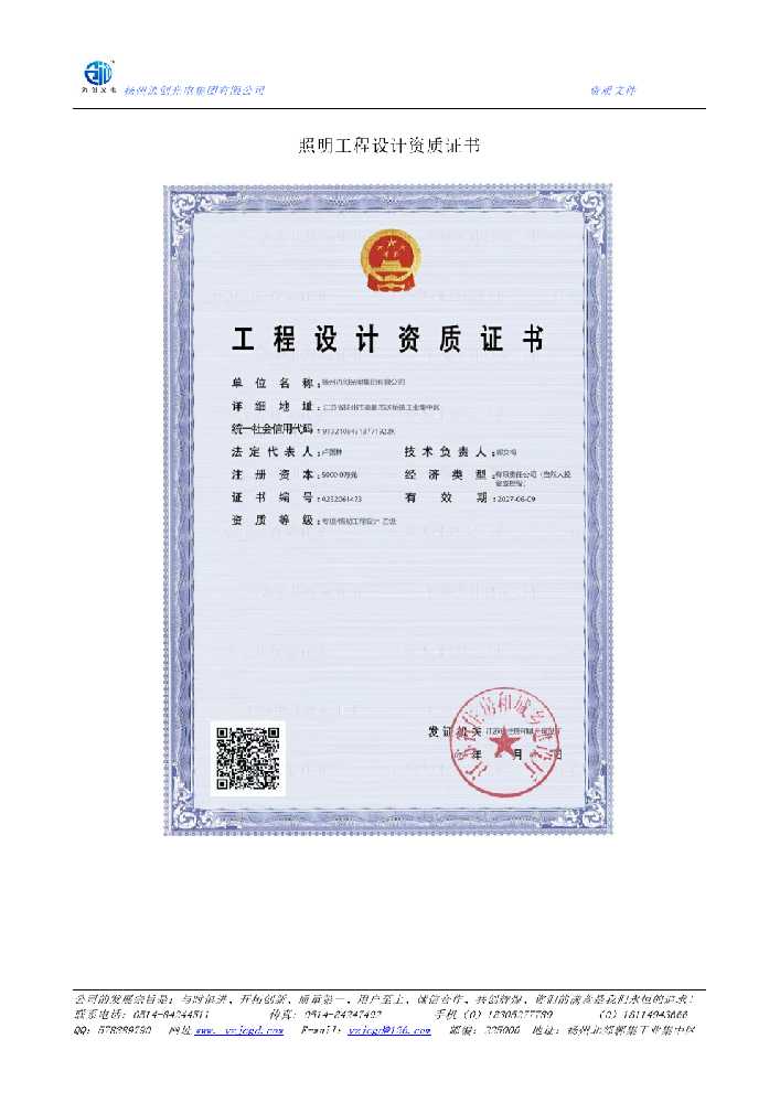 蒙城县照明工程设计资质证书