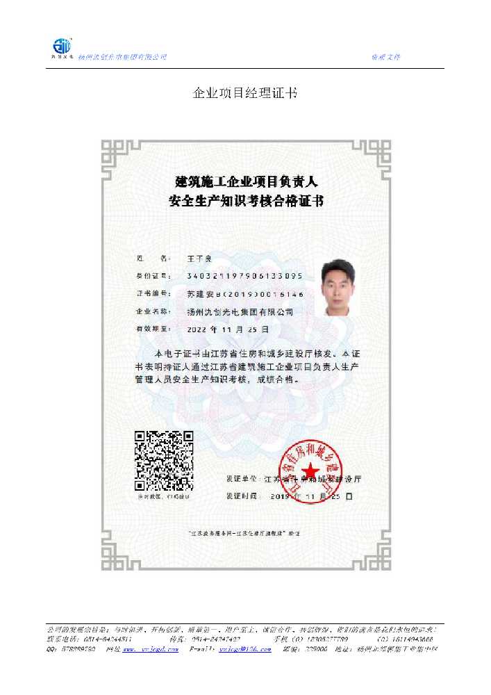 蒙城县企业项目经理证书