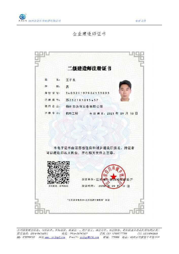 蒙城县企业建造师证书