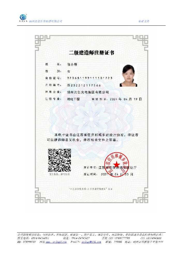 蒙城县二级建造师注册证书