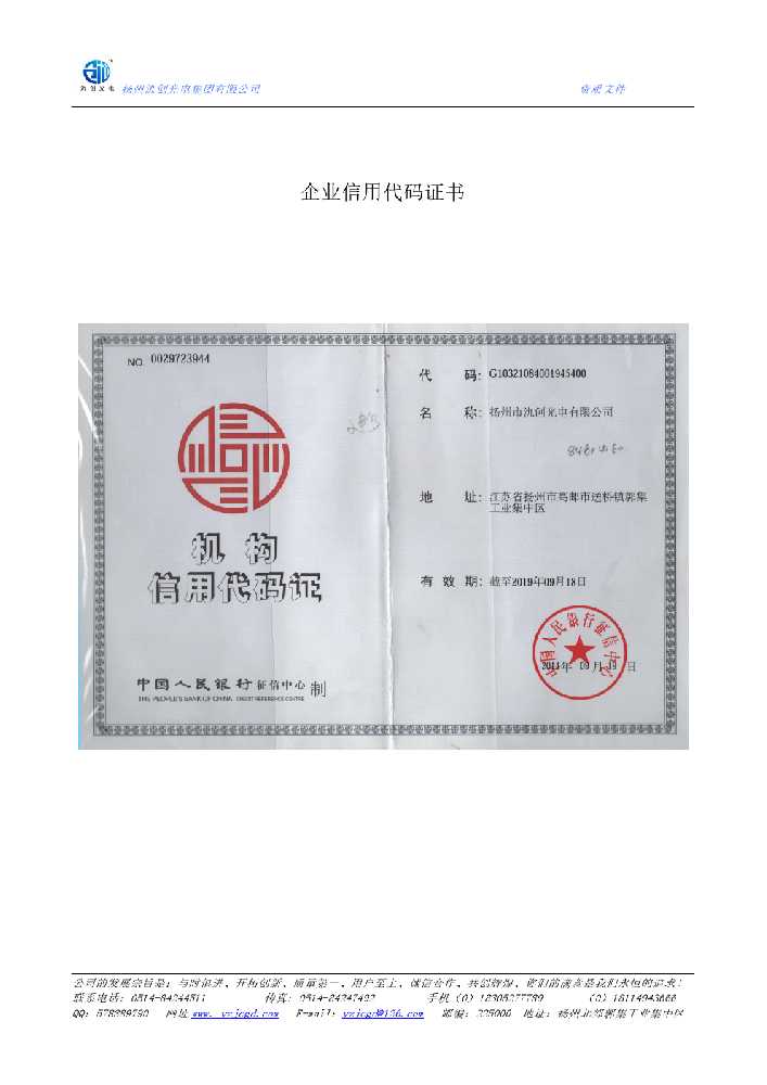 蒙城县企业信用代码证书